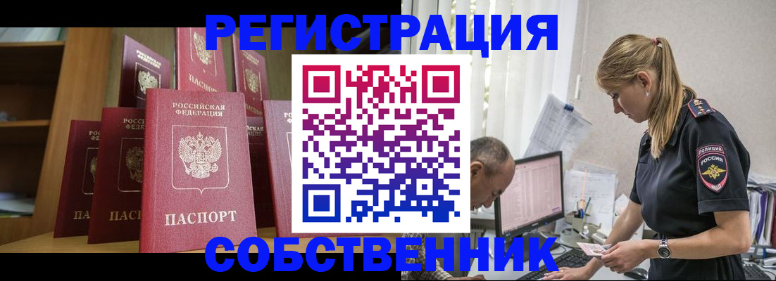 временная регистрация надежно в Дальнегорске