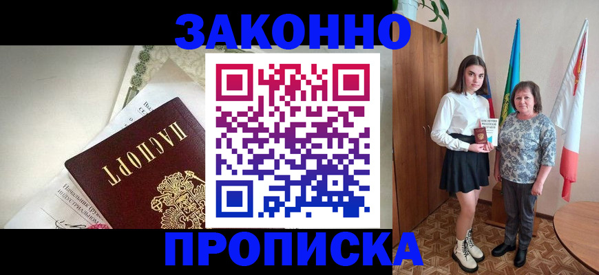 прописка для школы в Дальнегорске